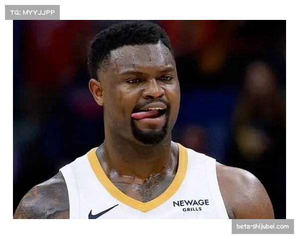 鹈鹕不敌76人锡安威廉森罚球效率低迷暴露内线终结问题